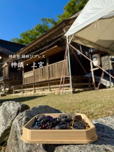 画像12: 【出雲神在祭 八百万の神々の力を宿すブレス】スモーキークォーツ (12)