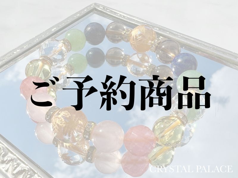 S様専用ページ【伊勢・貴船・鞍馬スペシャル】ドラゴンブレスMIX CRYSTAL PALACE